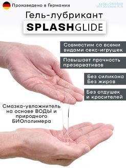 Гель на водной основе анальный Splashglide, 100 мл