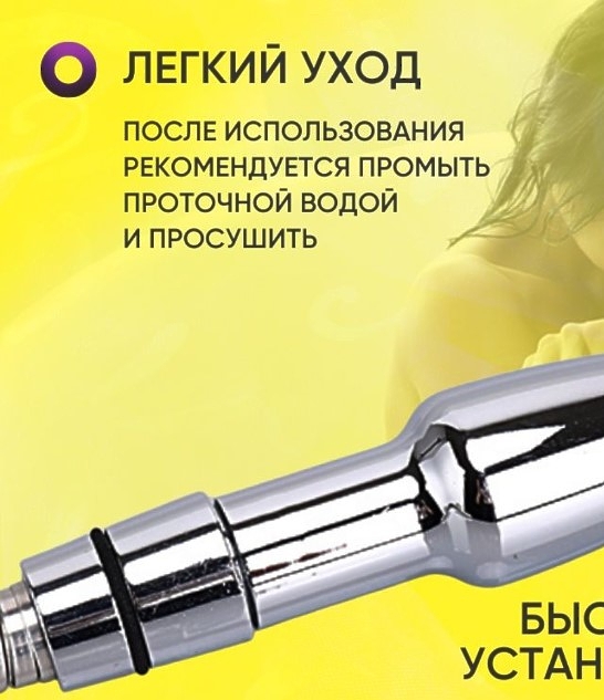 Анальный душ насадка 90*30 ММ
