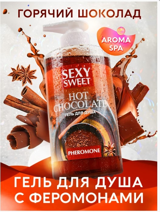 Гель для душа HOT CHOCOLATE с феромонами 430 мл