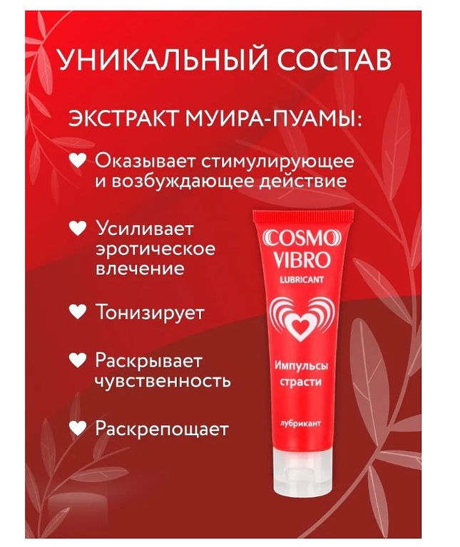 Лубрикант COSMO VIBRO для женщин 25г