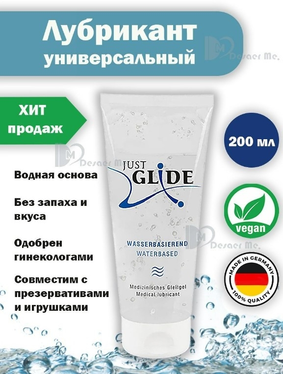 Just Glide Waterbased Гель-лубрикант, 200 мл