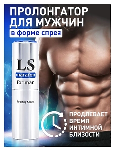 СПРЕЙ-ПРОЛОНГАТОР LOVESPRAY MARAFON ДЛЯ МУЖЧИН, 18 Г