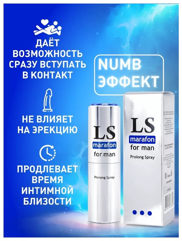 СПРЕЙ-ПРОЛОНГАТОР LOVESPRAY MARAFON ДЛЯ МУЖЧИН, 18 Г