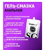 Анальный лубрикант Splashglide ANAL anesthetic, на водной основе, 100 мл