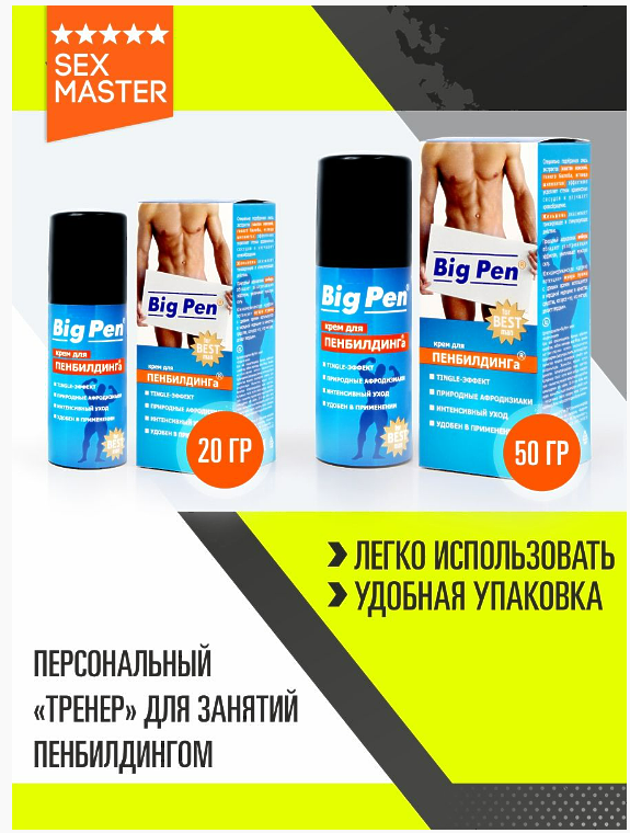 Крем BIG PEN для мужчин 20 г