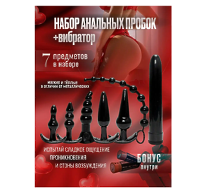 1sexytoys Анальная пробка набор для анала, набор 6 пробок и вибратор