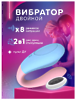 Вибратор для пар с ДУ голубой/роз