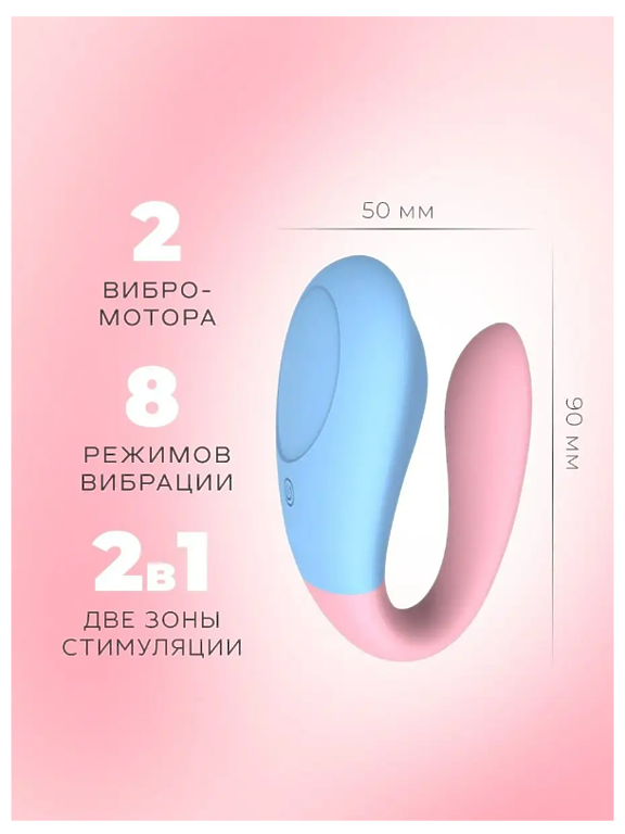 Вибратор для пар с ДУ голубой/роз