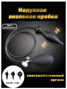 Poshalim Надувная анальная пробка (анальный расширитель)