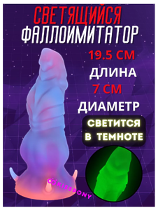 Фаллоимитатор необычной формы дилдо член светящийся 18+