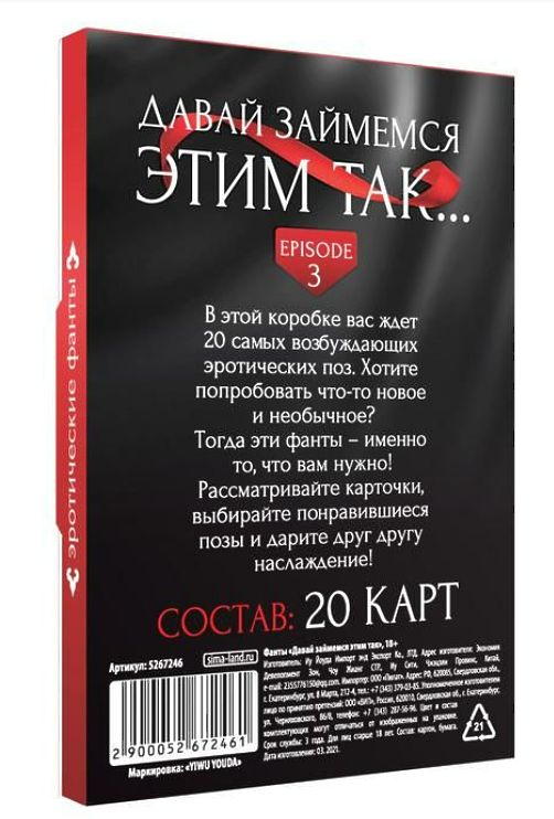 ФАНТЫ ДАВАЙ ЗАЙМЕМСЯ ЭТИМ ТАК, 20 карт