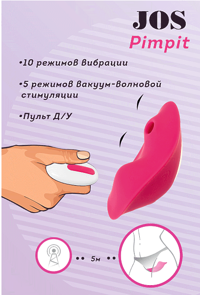 ВКЛАДЫШ В ТРУСИКИ С ВАКУУМ-ВОЛНОВОЙ СТИМУЛЯЦИЕЙ JOS PIMPIT, СИЛИКОН, РОЗОВЫЙ, 9 СМ