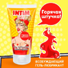 Гель-любрикант INTIM HOT серии LIMITED EDITION туб пластиковый 50 г 