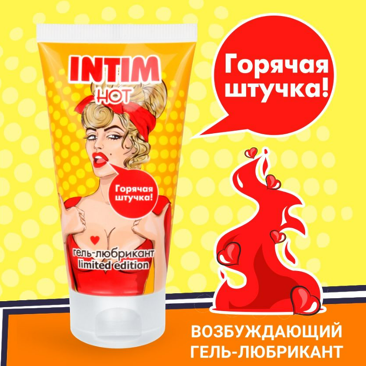 Гель-любрикант INTIM HOT серии LIMITED EDITION туб пластиковый 50 г 