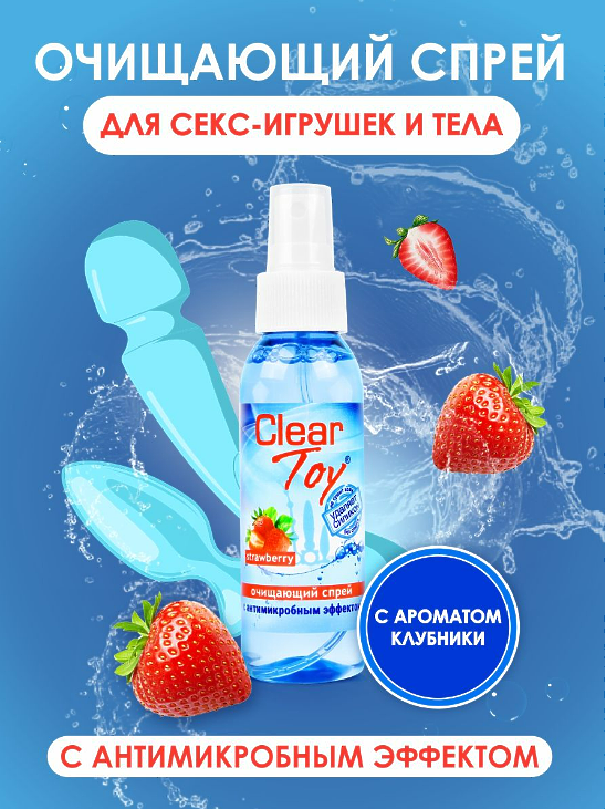 Спрей CLEAR TOY STRAWBERRY очищающий 100 мл