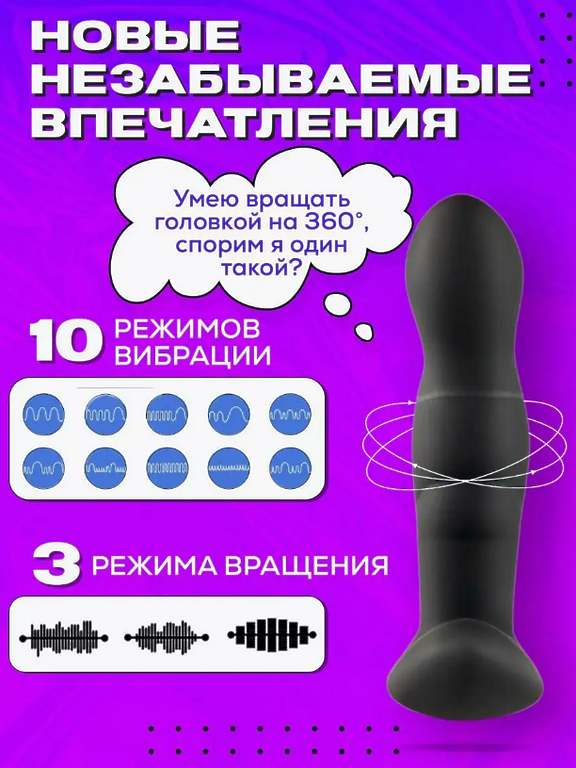 SexLove Анальный вибратор массажер простаты мужской, с вращающейся на 360 ГР головкой