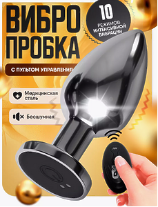 LOVEPEAK Анальная пробка. С вибрацией. Металлическая с вибрацией