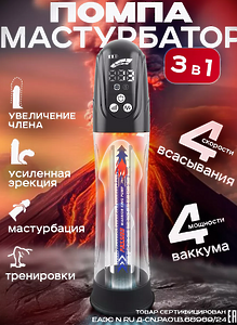BLACK HORSE Вакуумная помпа для увеличения члена автоматическая