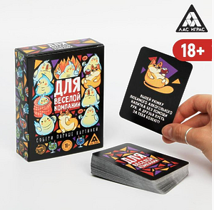ИГРА С КАРТОЧКАМИ "ДЛЯ ВЕСЕЛОЙ КОМПАНИИ"