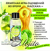 Массажное масло для тела MOJITO флакон 50 мл