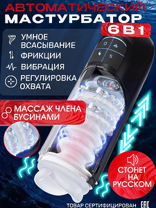 BLACK HORSE Мастурбатор автоматический с вибрацией, вагина