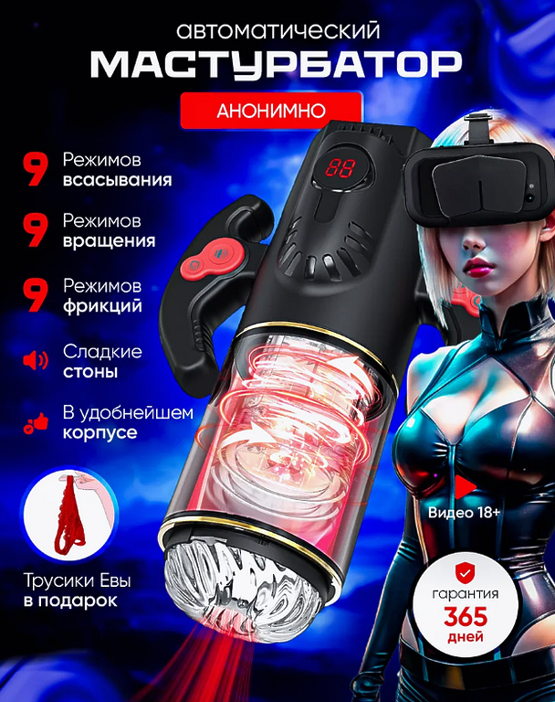 Only Eva Фрикционный Автоматический мастурбатор с вибрацией вакуумом