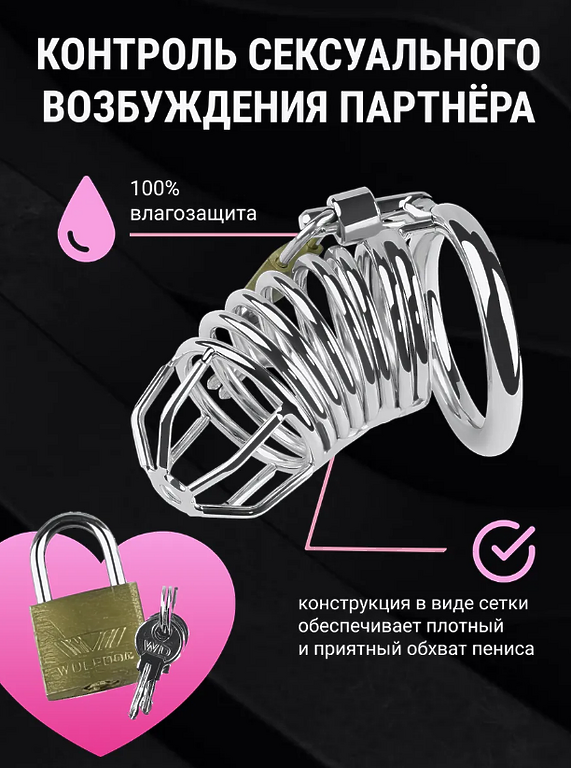 Пояс верности мужской, металлический