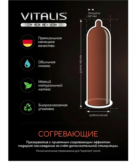 Презервативы "VITALIS" Stimulation&Warming (3 шт.) - с согревающим эффектом