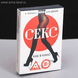 ИГРА ДЛЯ ДВОИХ "СЕКС КАК В КИНО" 