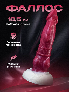 Дилдо 21 см. на присоске большой
