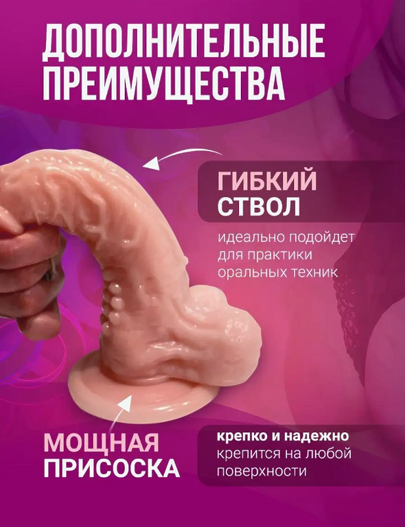 Фаллоимитатор на присоске реалистичный