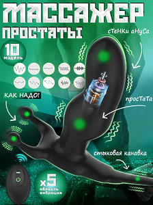 Массажер простаты для мужчин с вибрацией,стимулятор простаты, анальный вибратор для мужчин
