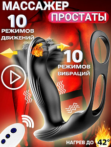 Массажер простаты анальный вибратор