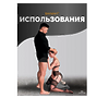 Мини доска для секса и крепления фаллоимитаторов DIDO BOARD MINI,. Секс игрушки для пар и женщин, 18+