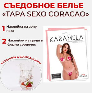 Съедобное возбуждающее белье 18+Tapa Sexo Coracao со вкусом клубники с шампанским