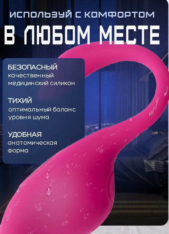 Умное виброяйцо вибратор с приложением