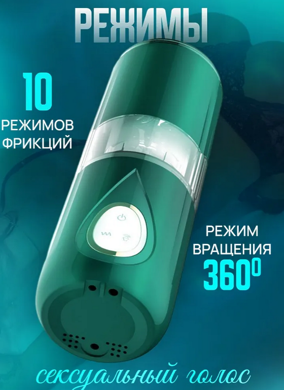 Мастурбатор мужской автоматический ЗЕЛЕНЫЙ