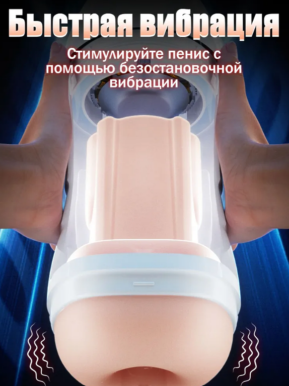 Автоматическое вакуумное устройство для мастурбации с 10 режимами сосания и 5 режимами вибрации