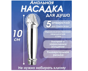 Анальный душ, в форме пениса, клизма для анального секса