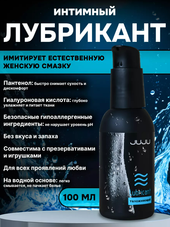 Лубрикант JUJU Увлажняющий 100ml 983JU