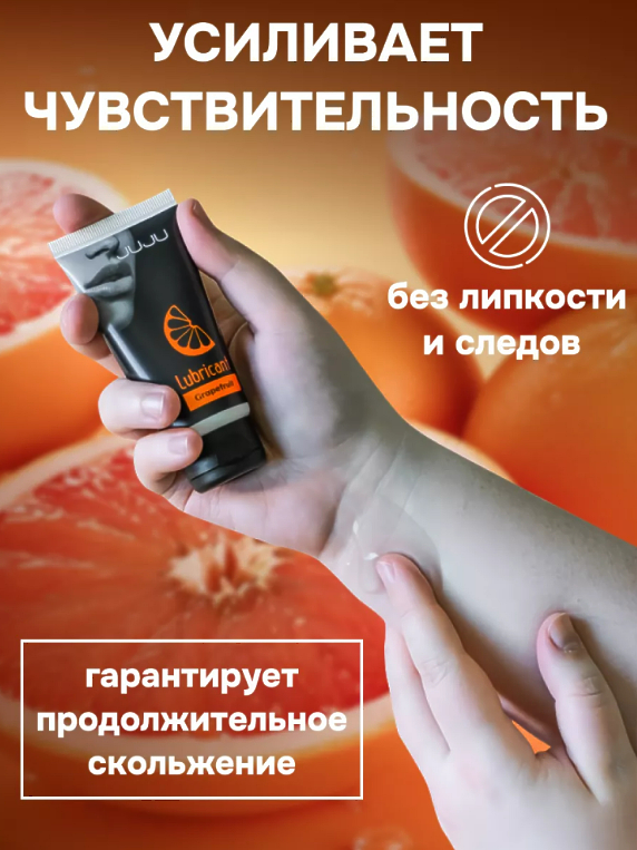 7470JU / JUJU / 50 мл СЪЕДОБНЫЙ лубрикант со вкусом ГРЕЙПФРУТА