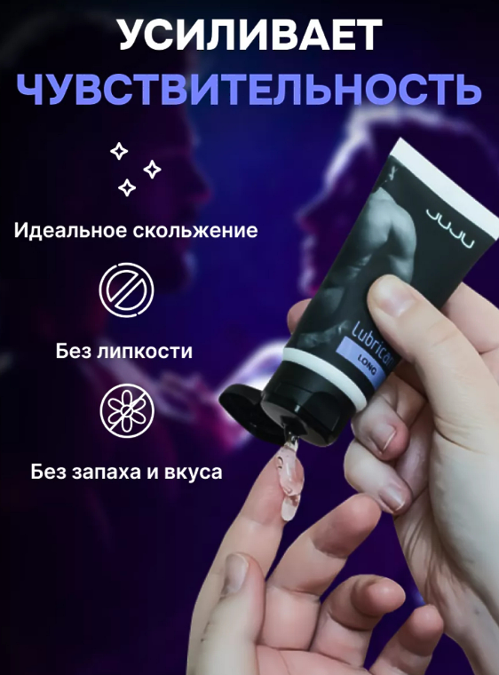 7067JU / JUJU / 50 мл ПРОЛОНГИРУЮЩИЙ лубрикант LONG