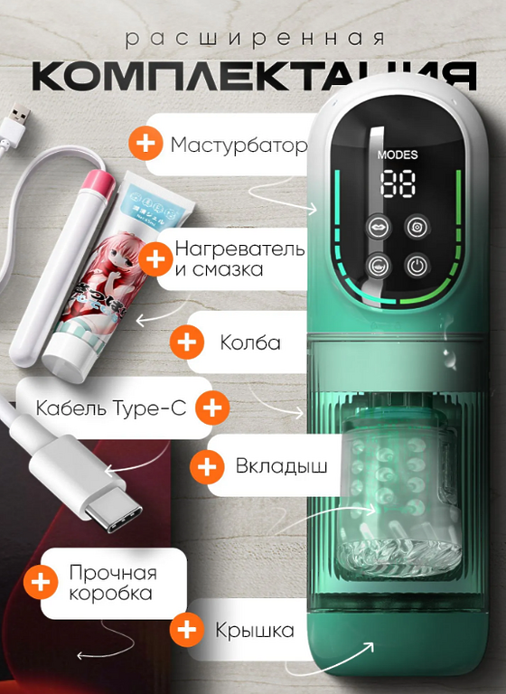 Мастурбатор мужской автоматический