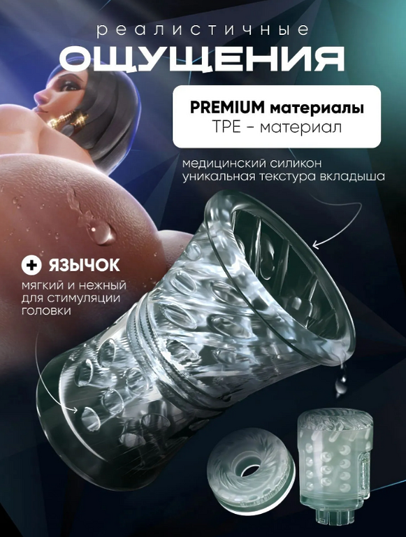 Мастурбатор мужской автоматический