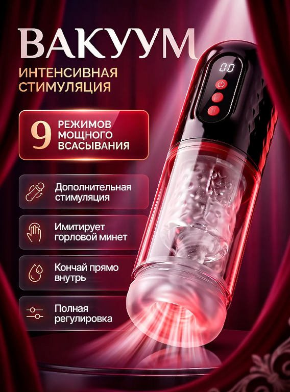 Мастурбатор мужской реалистичный с телекскопией и вакуумом, со стонами